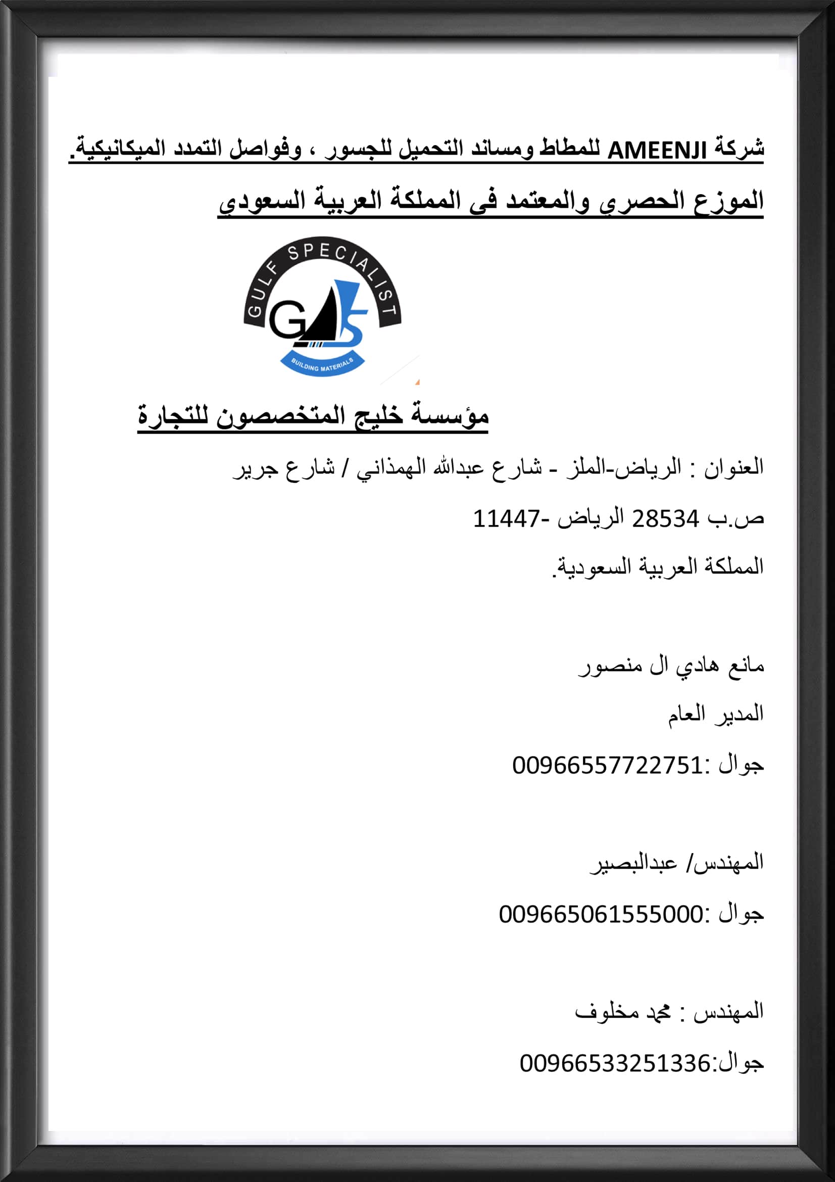 Ameenji Distributors